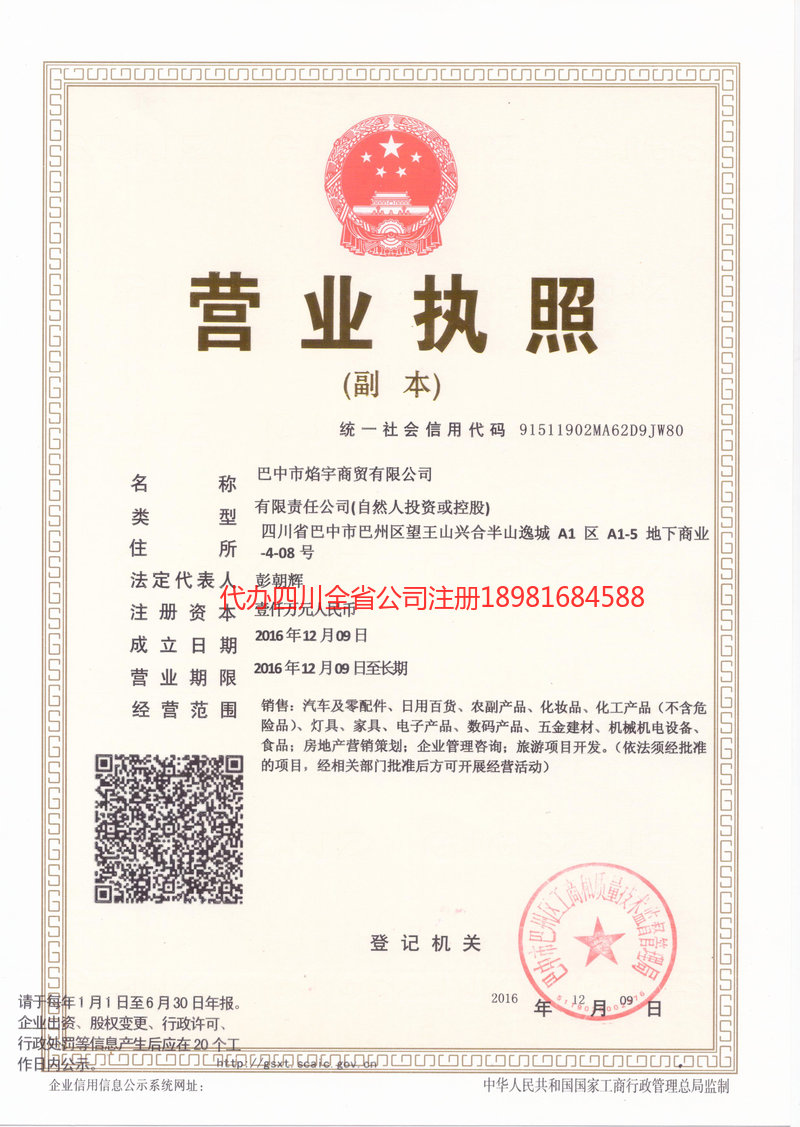 万州万州焰宇商贸有限公司