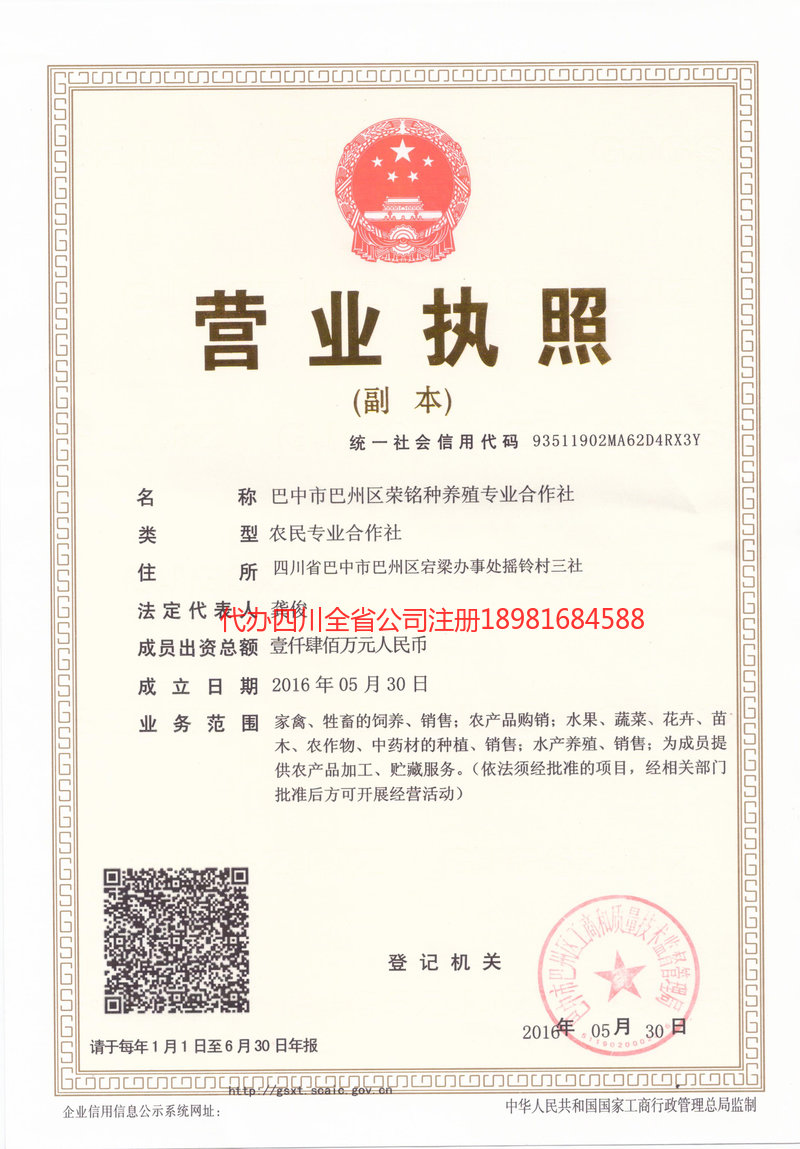 万州万州荣铭种养殖专业合作社