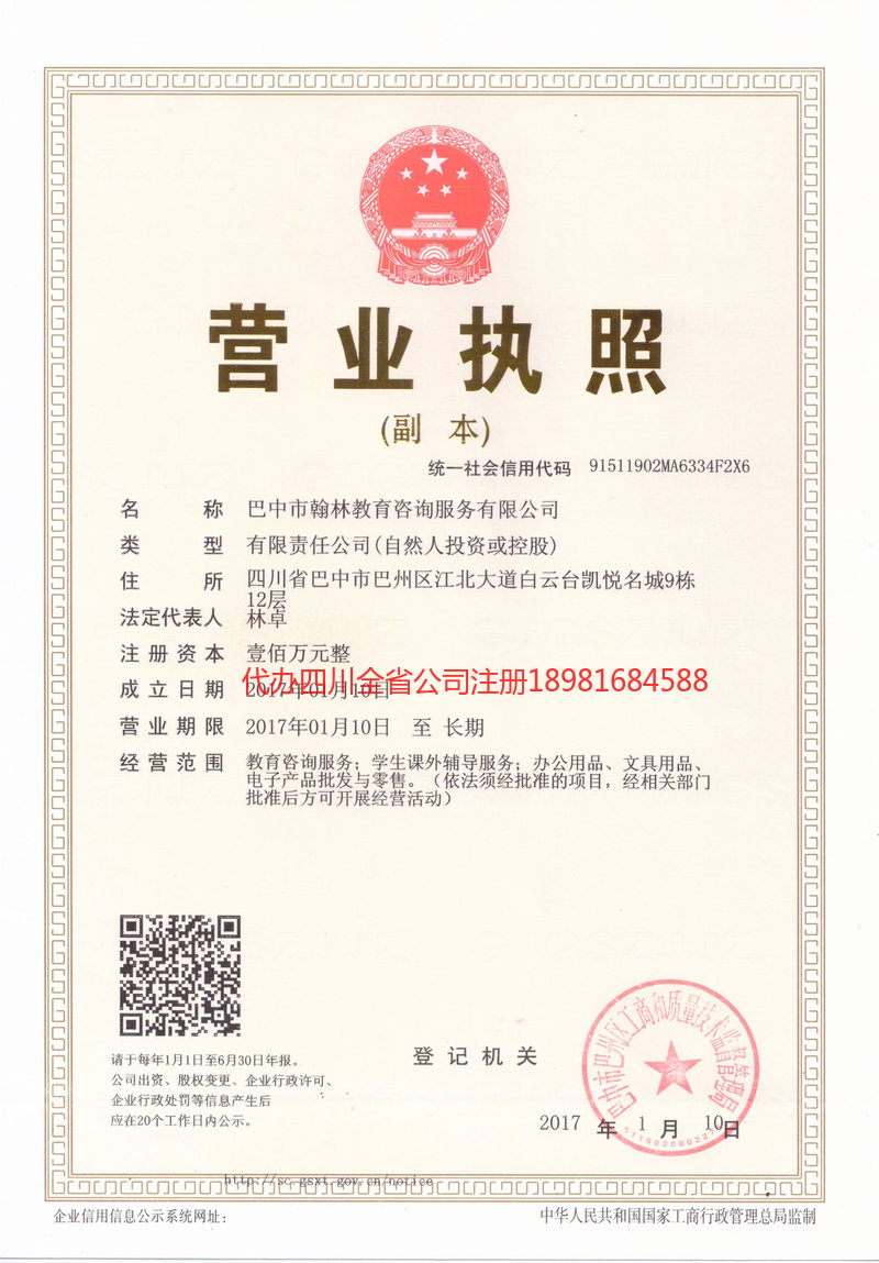 万州万州翰林教育咨询服务有限公司