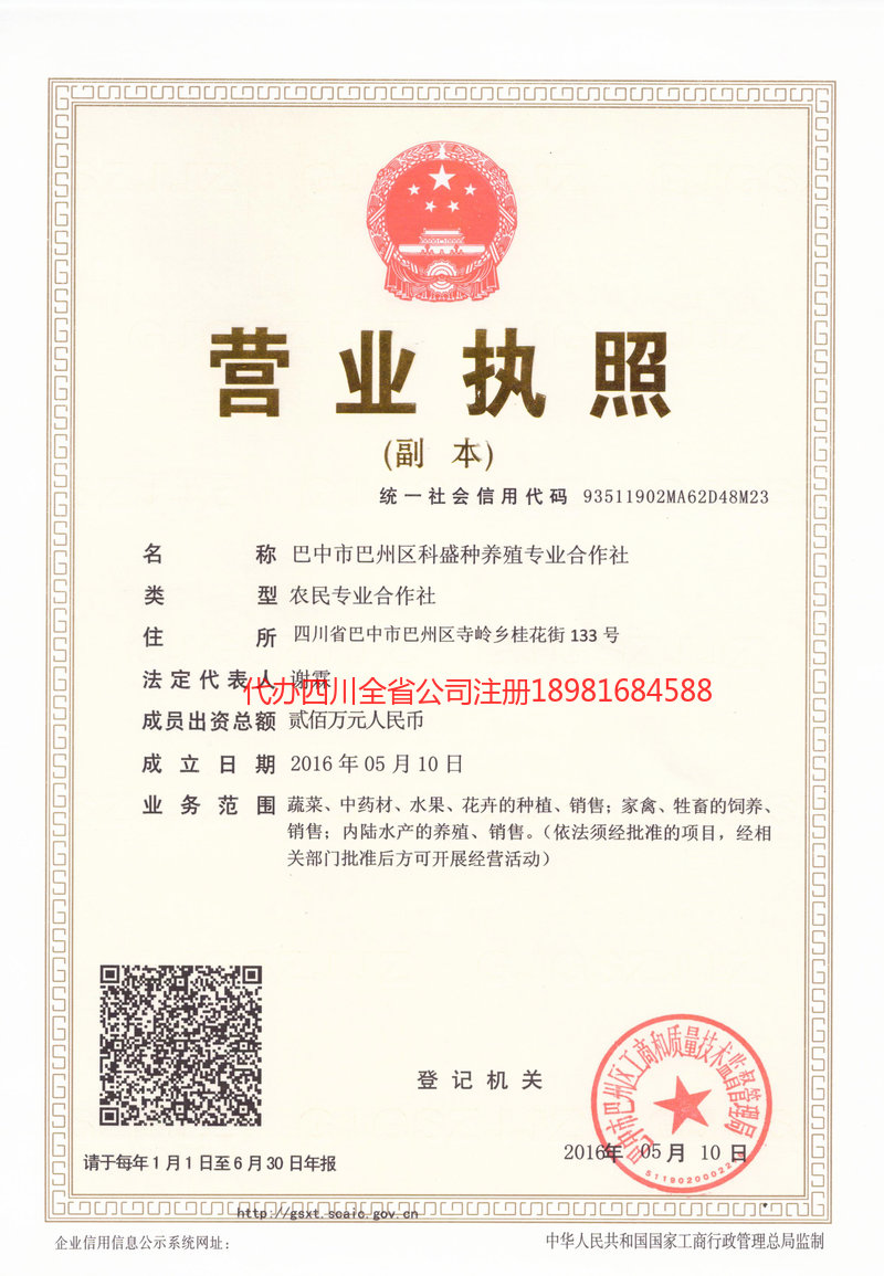 万州万州科盛种养殖专业合作社