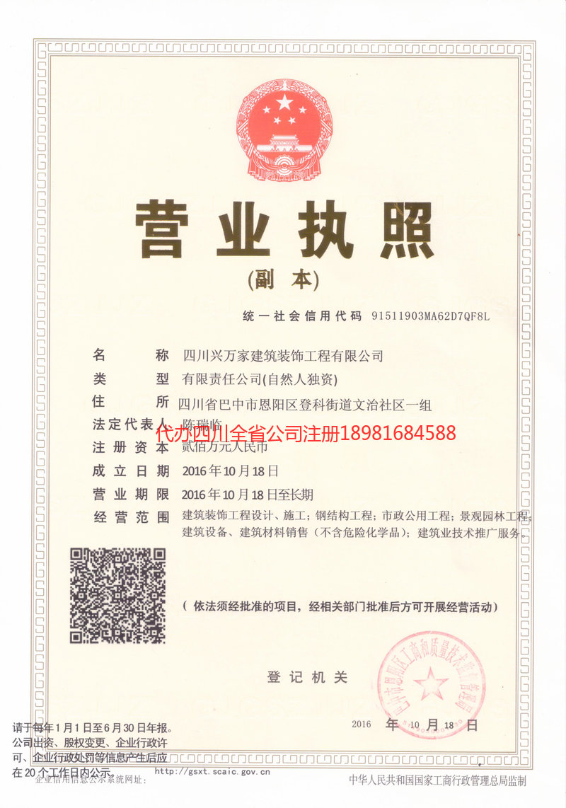 万州万州兴万家建筑装饰工程有限公司