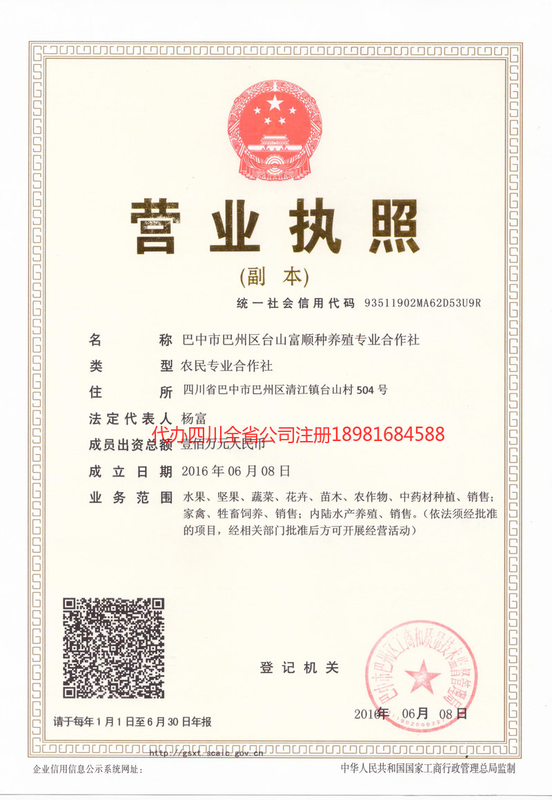 万州万州台山富顺种养殖专业合作社