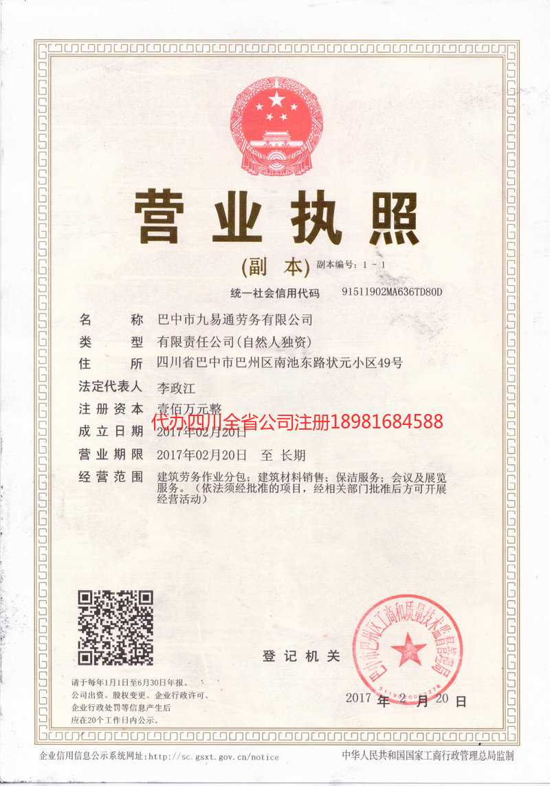 万州万州九易通劳务有限公司