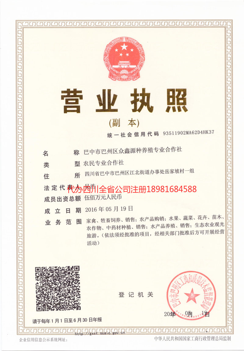 万州万州众鑫源种养殖专业合作社