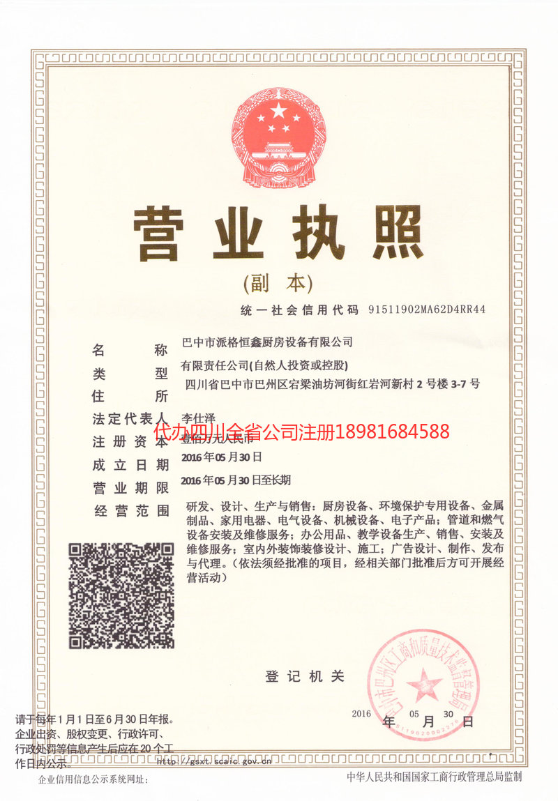 万州万州派格恒鑫厨房设备有限公司