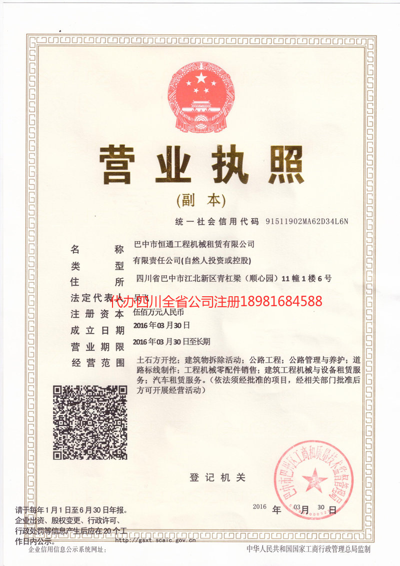 万州万州恒通工程机械租赁有限公司